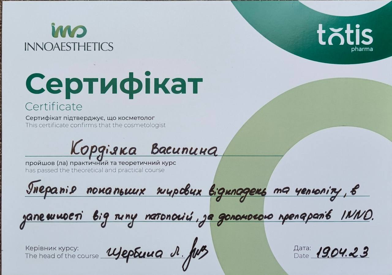 Сертифікат Кордіяка Василина 7