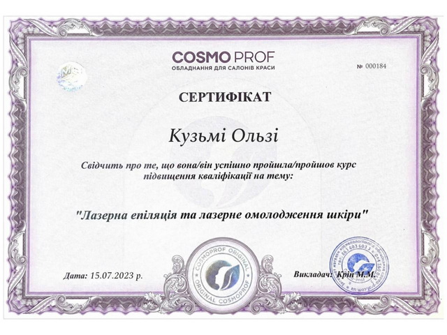 Кузьма Ольга Володимирівна - NeoLaser