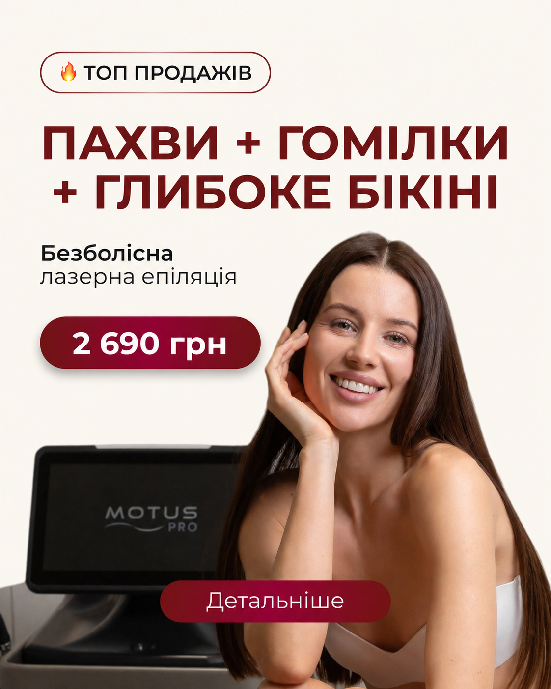 Пахви + Гомілки + Глибоке бікіні